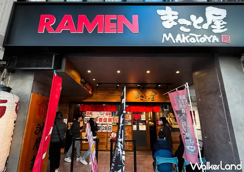 ▲▼中華隊冠軍優惠再加一！中山宵夜拉麵店「誠屋拉麵」推出半價優惠 / WalkerLand窩客島整理提供​​​​​​​