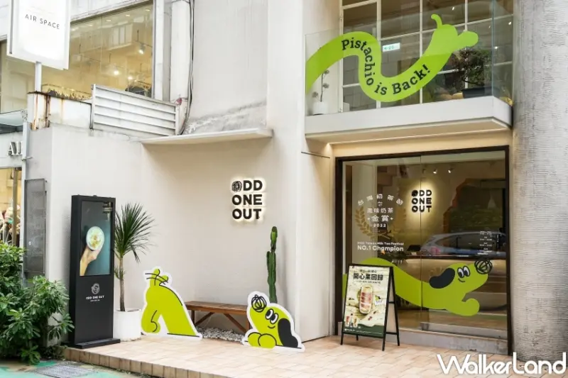 ODD ONE OUT（OOO）開心果新品 / WalkerLand窩客島提供 未經許可，不得轉載