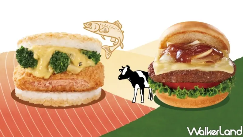摩斯漢堡 新品資訊 / WalkerLand窩客島提供 未經許可，不得轉載
