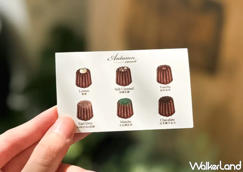台南可麗露專賣店「Autumn canelé」包含原味、檸檬、焦糖海鹽多種口味 / WalkerLand窩客島整理提供