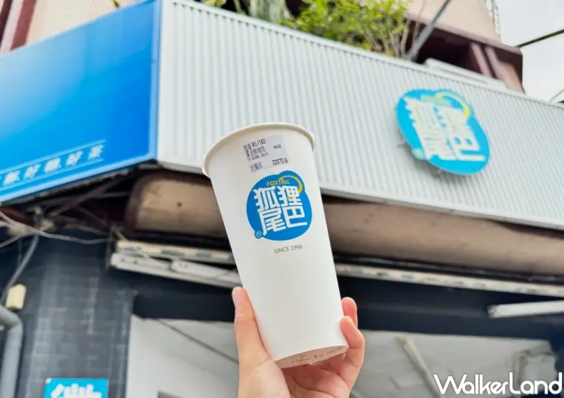 台南人的珍奶 狐狸尾巴  / WalkerLand窩客島提供 未經許可，不得轉載