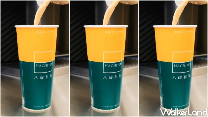 八曜和茶 極韻白‧奶茶  / WalkerLand窩客島提供 未經許可，不得轉載