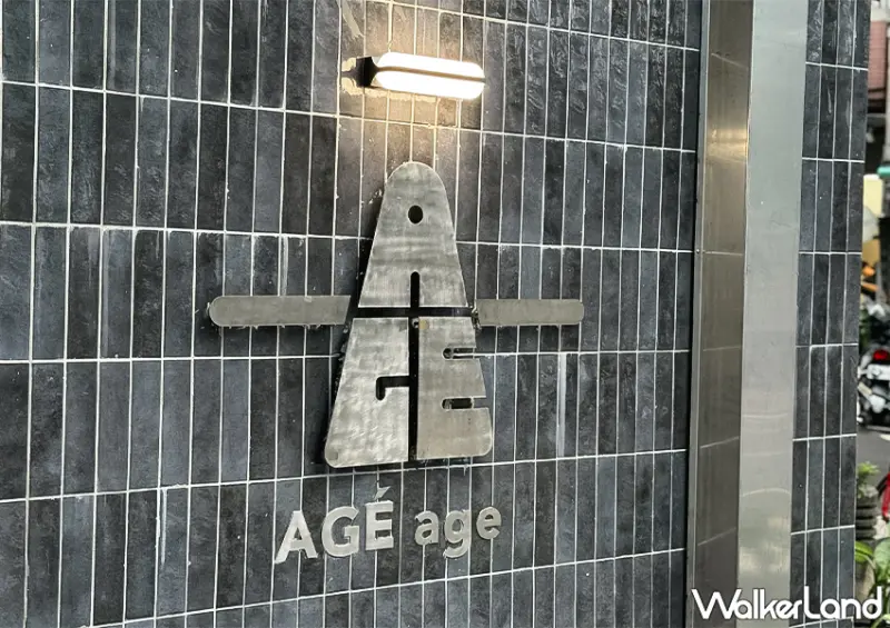 ▲▼「AGÉ age 烘焙選品」位於松菸文創園區與大巨蛋之間，地理位置十分便利 / WalkerLand窩客島整理提供​​​​​​​​​​​​​​