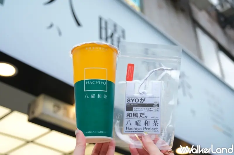 八曜和茶 極韻白‧奶茶  / WalkerLand窩客島提供 未經許可，不得轉載