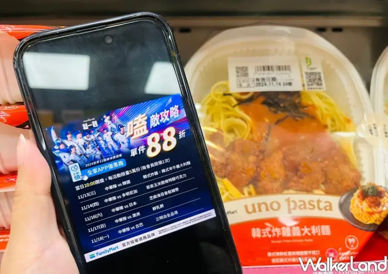 全家世界棒球12強優惠 / WalkerLand窩客島整理提供 未經許可不可轉載。