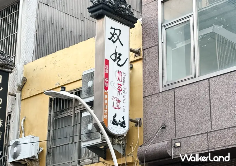 高雄必喝「双妃奶茶」有機會來到高雄，可別錯過來杯超古早味的鮮奶茶囉 / WalkerLand窩客島整理提供