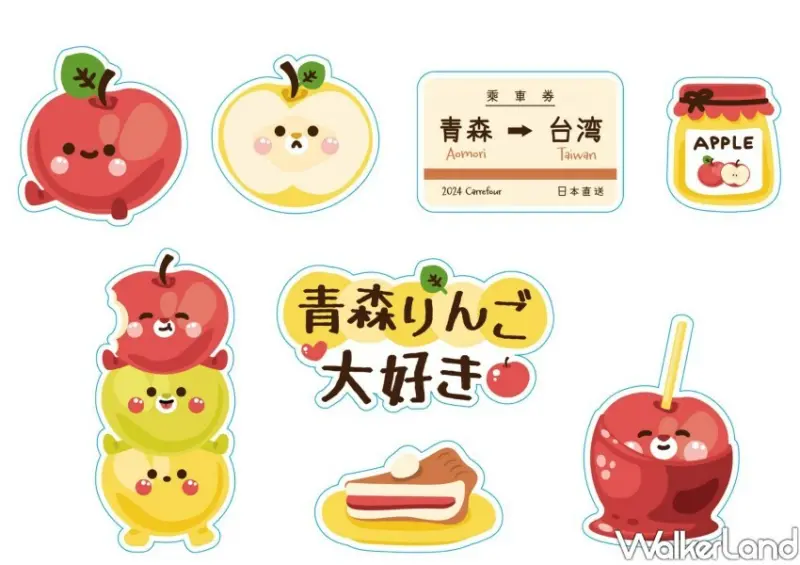 家樂福 青森蘋果季 / WalkerLand窩客島整理提供 未經許可不可轉載。