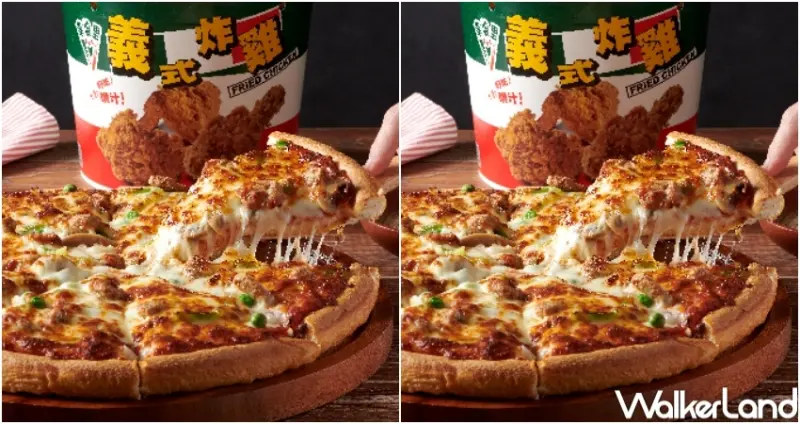 拿坡里披薩.炸雞 雙11優惠  / WalkerLand窩客島提供 未經許可，不得轉載