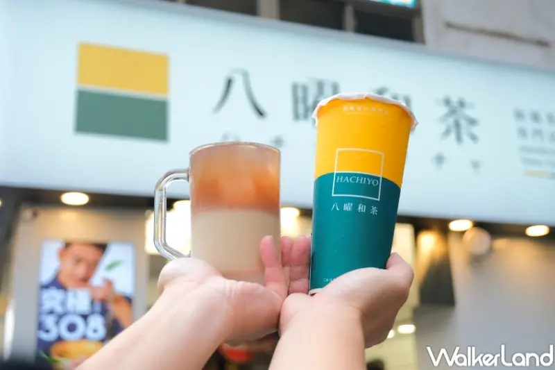 八曜和茶 極韻白‧奶茶  / WalkerLand窩客島提供 未經許可，不得轉載