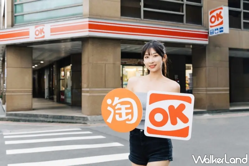 淘寶雙11攜手OKmart加碼20公斤免運跨境包裹全台啟動！2024淘寶雙11購物節 OKmart取貨抽iPhone16。