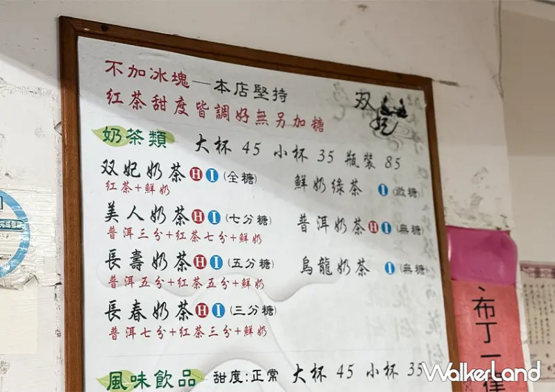 ▲高雄必喝「双妃奶茶」飲料無法自由調整，不過菜單上皆有註明每種不同口味的甜度 / WalkerLand窩客島整理提供