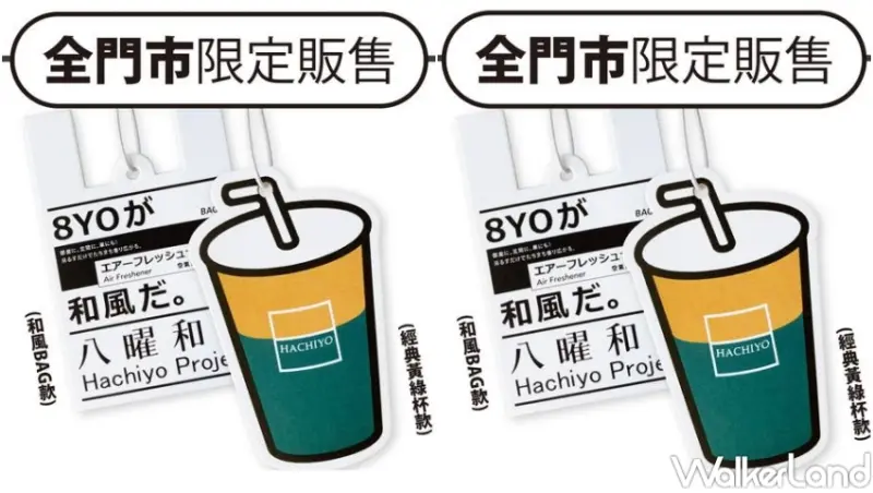 八曜和茶新北三重門市 開幕資訊 / WalkerLand窩客島提供 未經許可，不得轉載