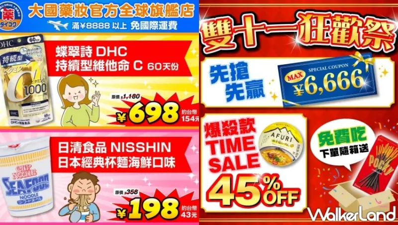大國藥妝雙11盛大優惠開跑！滿額免運、超值折扣，再抽大阪雙人套票、OMO7住宿體驗。