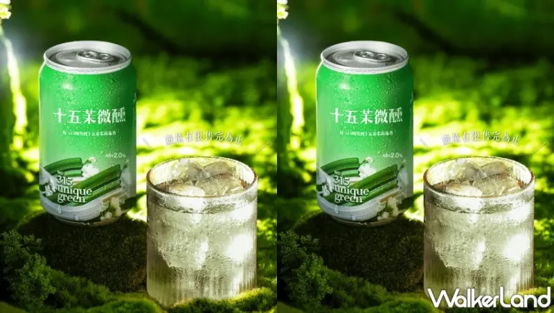 UG買1送1！UG樂己台北大巨蛋店限時三窨十五茉純茶買一送一，再加碼推12強15茉微醺包。