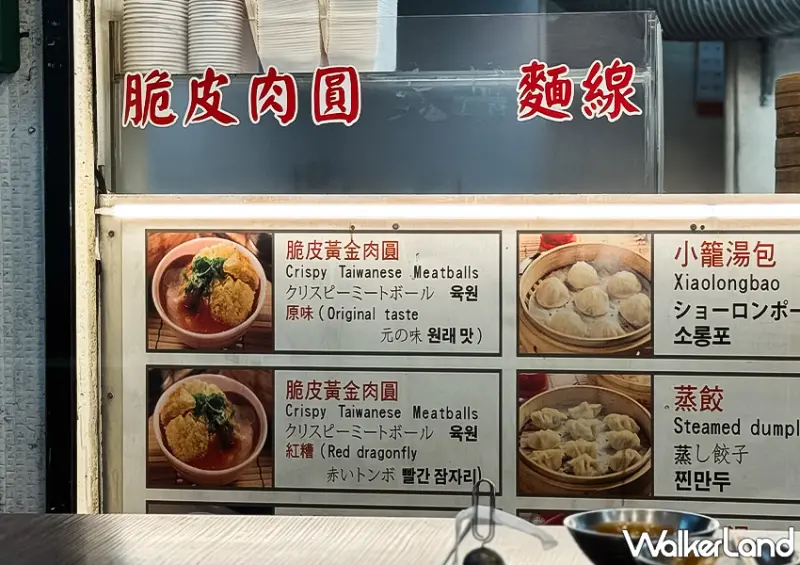 ▲「冠捷脆皮黃金肉圓」菜單除了脆皮肉圓之外，也有麵線、臭豆腐與清蒸肉圓 / WalkerLand窩客島整理
