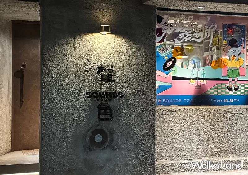 台北唱片咖啡廳「聲色 Sounds Good」整牆都是黑膠/ WalkerLand窩客島整理提供 未經許可不可轉載。