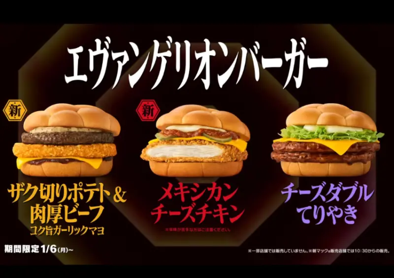 ▲▼日本麥當勞與「新世紀福音戰士」的聯名無疑是一次難得的合作，最近有到日本的朋友可別忘記了 / マクドナルド提供、WalkerLand窩客島整理