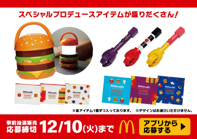 ▲▼日本「麥當勞新年福袋 2025」購買方式一次看 / 圖片來源：マクドナルド