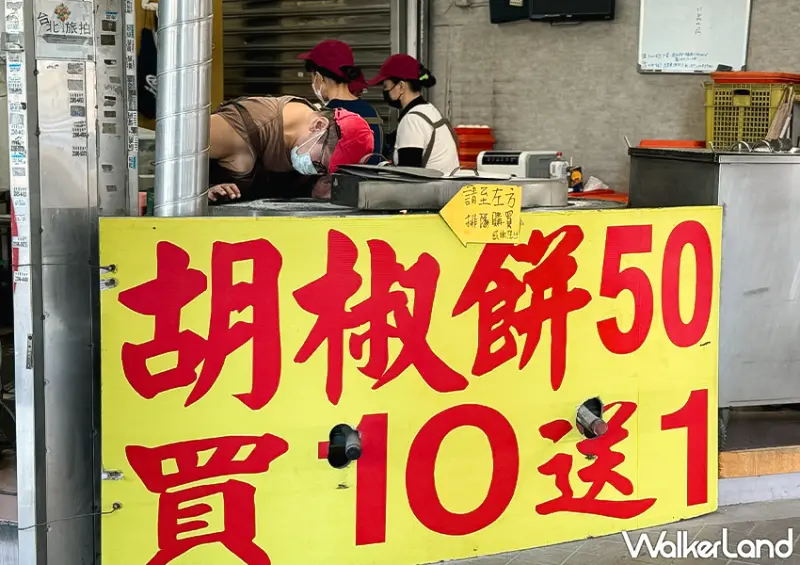 ▲▼位於中正紀念堂站附近的「臻味胡椒餅」，就在南門市場正對面 / WalkerLand窩客島整理提供​​​​​​​