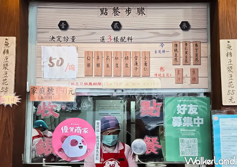 ▲桃園排隊美食「大溪賴祖傳豆花」菜單主打傳統豆花，另有布丁豆花、青仁黑豆花等選項 / WalkerLand窩客島 蕭芷琳 拍攝​​​​​​​