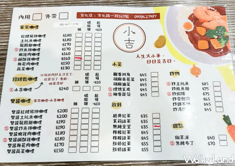 ▲▼板橋車站平價美食「小吉咖哩」推薦菜單：鹹酥雞咖哩 $160 / WalkerLand窩客島 蕭芷琳 拍攝