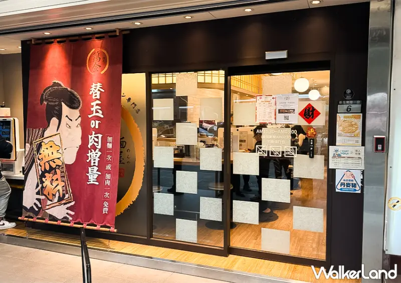 ▲▼「麵屋雞金」以高品質雞白湯，和超划算的免費加肉優惠，成為忠孝新生站老饕必吃的美食之一 / WalkerLand窩客島 蕭芷琳 拍攝