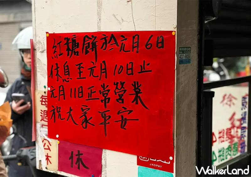 ▲▼中壢平價美食「徐記紅糖餅」紅糖餅 $40 / WalkerLand窩客島 蕭芷琳 拍攝​​​​​​​