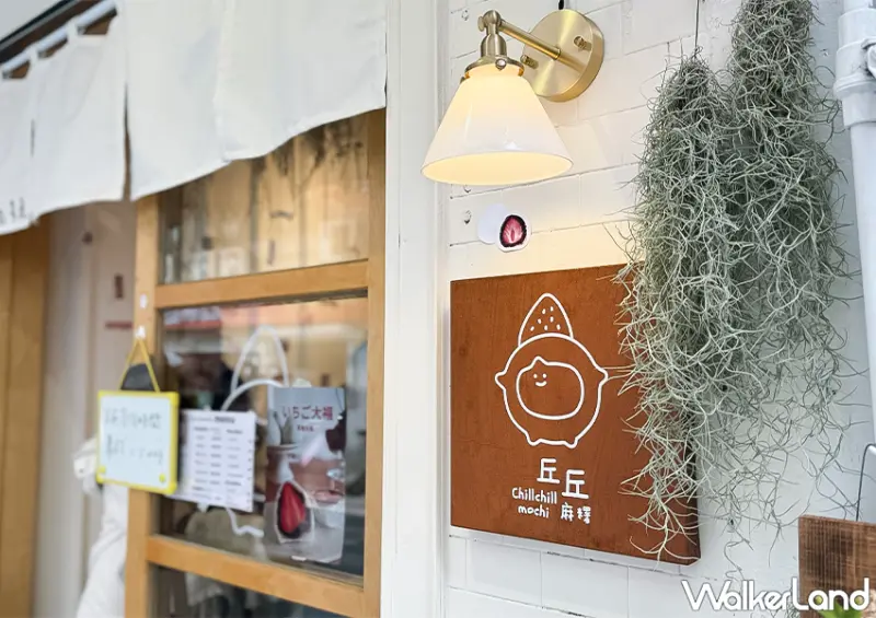 ▲▼IG超夯的「糖葫蘆草莓大福」在這！公館美食「丘丘麻糬商號」在這裡 / WalkerLand窩客島 蕭芷琳 拍攝