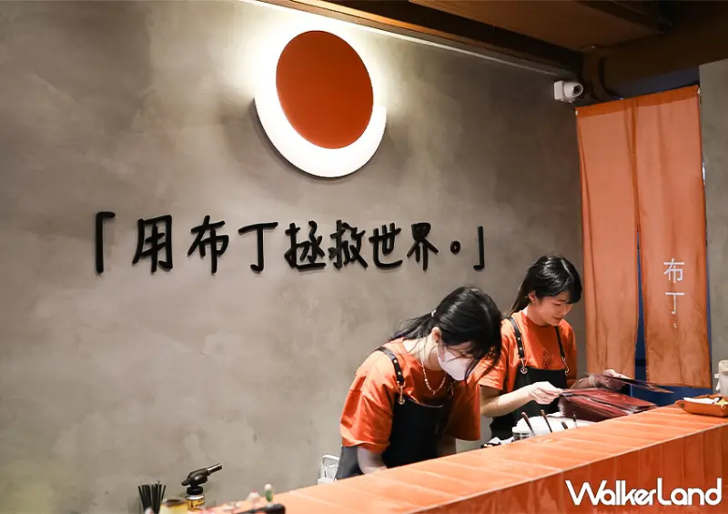 ▲▼板橋必吃焦糖布丁在這！板橋咖啡廳「莫恩先生布丁店 Mr. Moan」隱身於巷弄間 / WalkerLand窩客島 蕭芷琳 拍攝