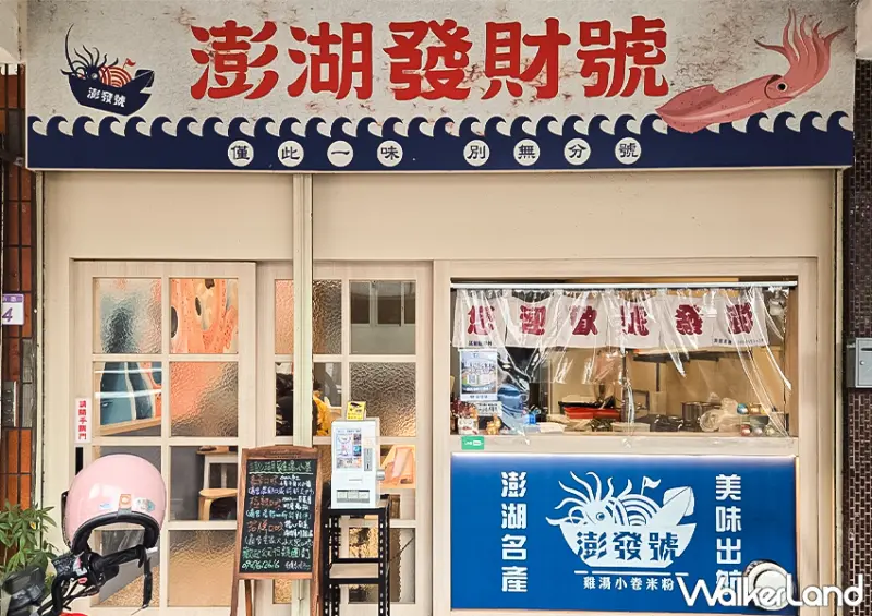 想吃小卷米粉不用跑到海邊！板橋餐廳推薦「澎發號」就能吃到超鮮甜的小卷米粉