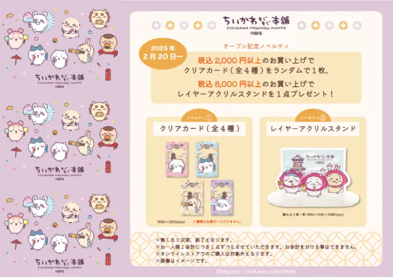 ▲▼埼玉縣川越「吉伊卡哇 MOGUMOGU 本舖」消費滿8,000日圓，則能帶回「限定壓克力立牌」 / ちいかわもぐもぐ本舗提供、WalkerLand窩客島整理