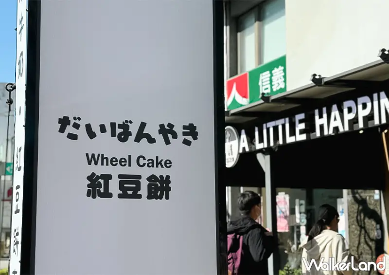 ▲「小鵲sing紅豆餅」每日限量供應，售完為止，建議提前到場，才不會因為太晚而撲空囉。/ WalkerLand窩客島 蕭芷琳 拍攝