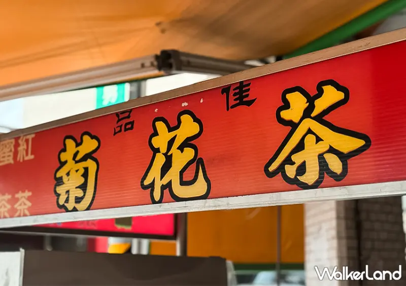 ▲台南「品佳菊花茶」店面藏身於熱鬧的海安路與大勇街交叉口，是一間低調卻歷史悠久的飲料店 / WalkerLand窩客島 蕭芷琳 拍攝