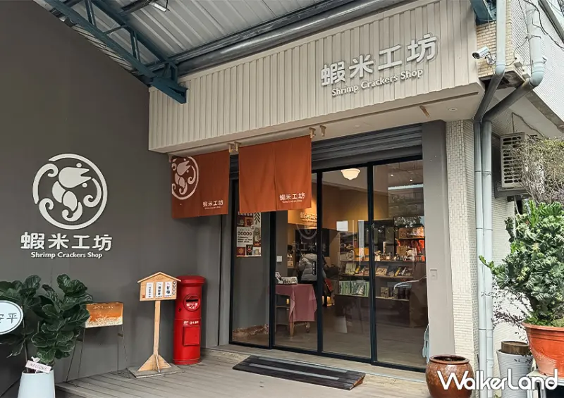 ▲「蝦米工坊」原位於安平鬧區，不過目前搬遷至安平工業區，然而不變的是對品質的堅持與初心 / WalkerLand窩客島 蕭芷琳 拍攝