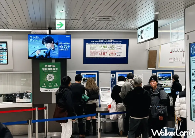 ▲日本成田機場「Skyliner 京成電鐵」出站時要走人工驗票通道，將車票交由站務員回收即可 / WalkerLand窩客島 蕭芷琳 拍攝