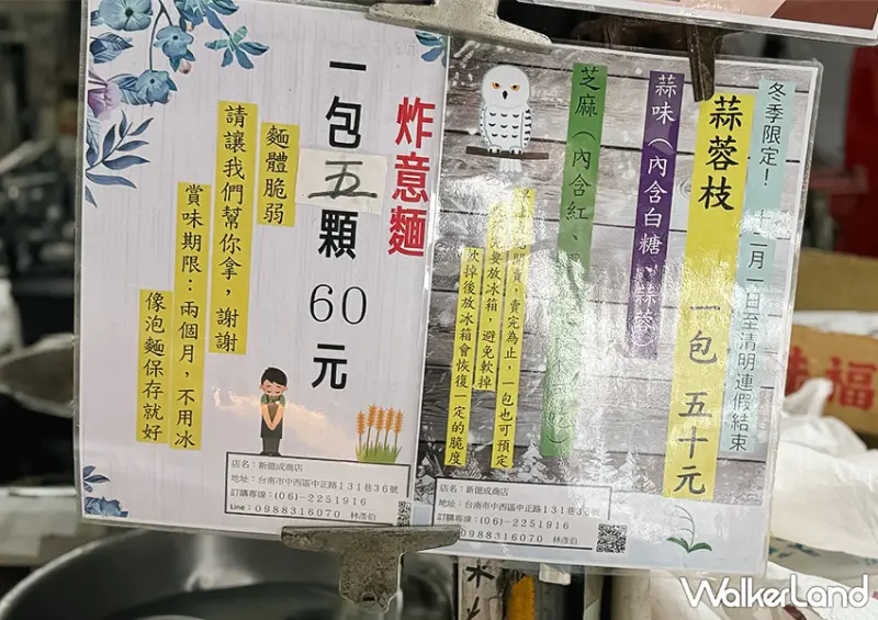 ▲台南必買伴手禮「新億成製麵店」蒜蓉枝因為手工製作數量有限，所以老闆有再三強調一人限購一包 / WalkerLand窩客島 蕭芷琳 拍攝