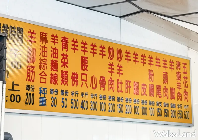 ▲▼雲林美食「日日興羊肉爐」羊肉爐以現宰羊肉為最大特色，肉質鮮嫩無羊騷味 / WalkerLand窩客島 蕭芷琳 拍攝