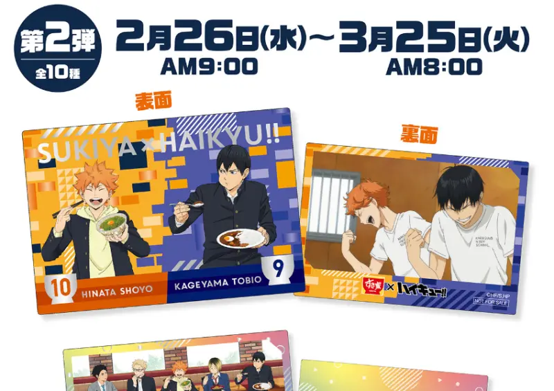 ▲▼排球少年 x すき家「聯名活動」點餐即可獲得特典，數量有限、送完為止 / すき家提供、WalkerLand窩客島整理