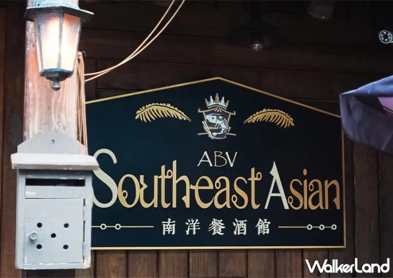 ▲▼不用跑汐止！「ABV南洋餐酒館」聯手汐止在地名店「銘記越南美食」，帶來最道地的越南味 / WalkerLand窩客島 蕭芷琳 拍攝
