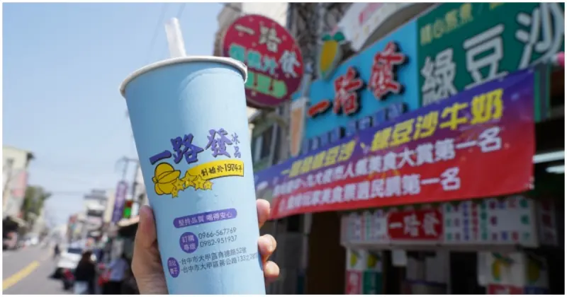 一路發綠豆沙！大甲飲料店王者，人手一杯綠豆沙牛奶，飽足感不輸銅板小吃。