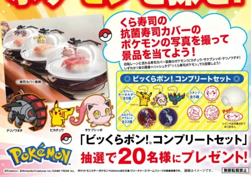 ▲粉絲們近期有機會去日本的話，可別忘了來藏壽司收集寶可夢囉 / くら寿司提供、WalkerLand窩客島整理