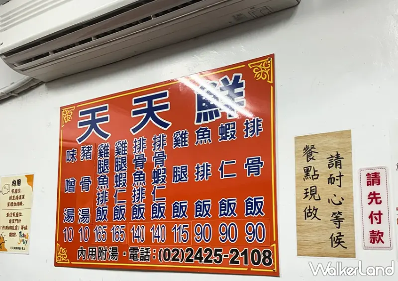 ▲基隆必吃蝦仁飯「天天鮮排骨飯」完整菜單 / WalkerLand窩客島 蕭芷琳 拍攝