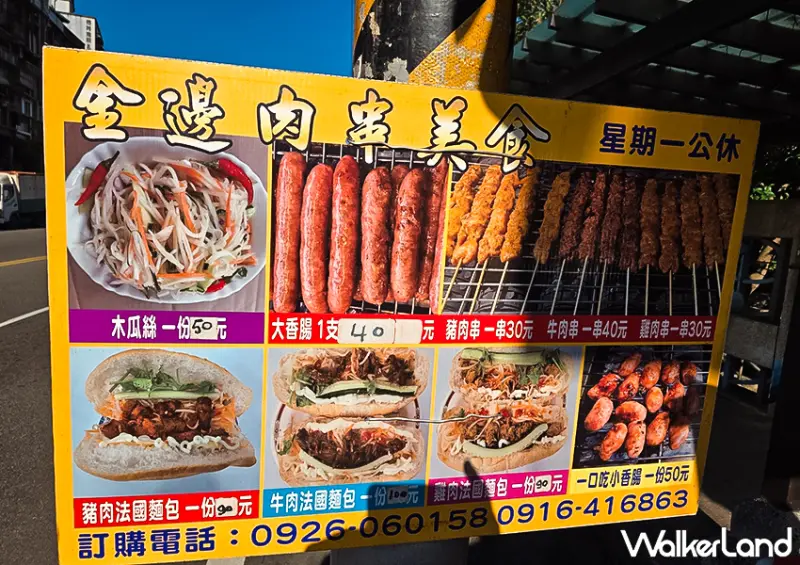 ▲萬里美食推薦「金邊肉串」以一輛黃色小餐車作為攤位，位置就在萬里國小前的獅頭路上 / WalkerLand窩客島 蕭芷琳 拍攝