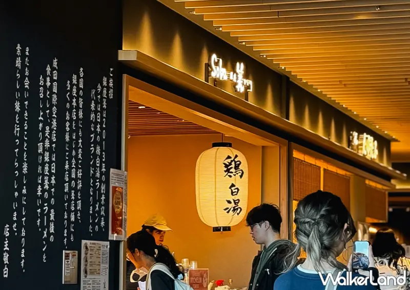 ▲隨著成田機場第二航廈「JAPAN FOOD HALL」新落成，現在出境也能吃「銀座 篝」雞白湯拉麵 / WalkerLand窩客島 蕭芷琳 拍攝