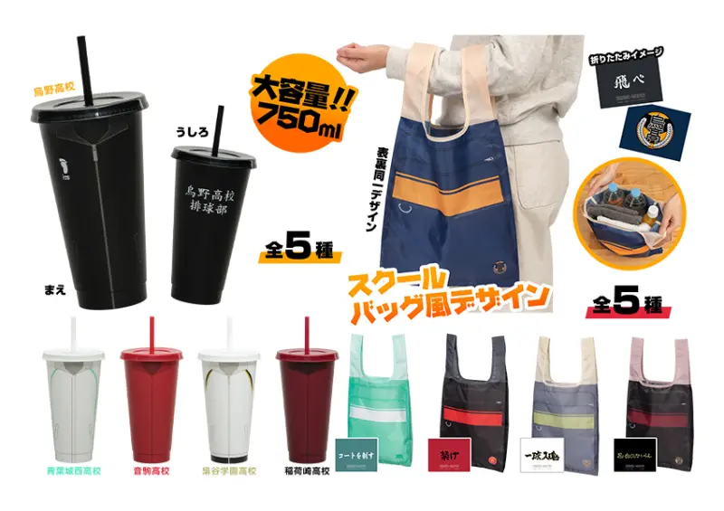 ▲日本壽司郎 x 排球少年「聯名菜單」推薦：聯名限定吸管杯附贈飲料 ¥1,100（3/5起）、聯名限定環保袋附贈飲料 ¥1,100（3/19起） / スシロー提供、WalkerLand窩客島整理