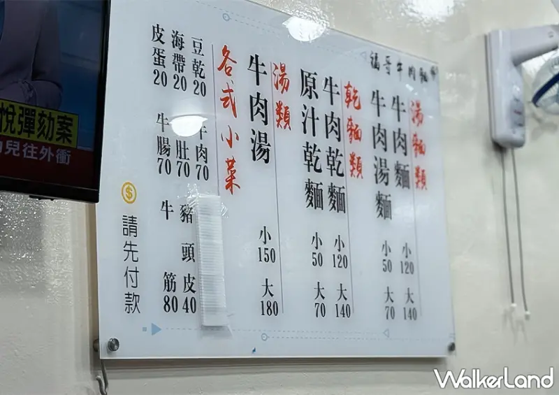 ▲瑞芳車站美食「福哥牛肉麵」早上9點就能吃到牛肉麵 / WalkerLand窩客島 蕭芷琳 拍攝