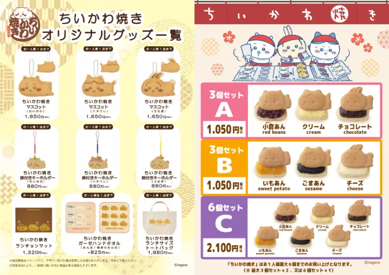 ▲東京橫濱「吉伊卡哇鯛魚燒店」除了鯛魚燒外，店內還販售多款「吉伊卡哇燒」限定周邊 / ちいかわ焼き提供、WalkerLand窩客島整理