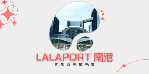 LaLaport南港