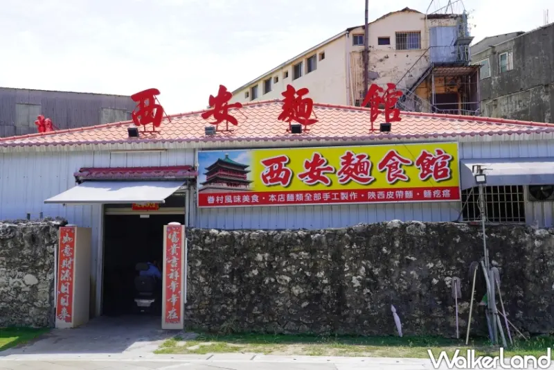 最夯高雄左營眷村美食！1.5公尺皮帶麵必吃 西安麵館，