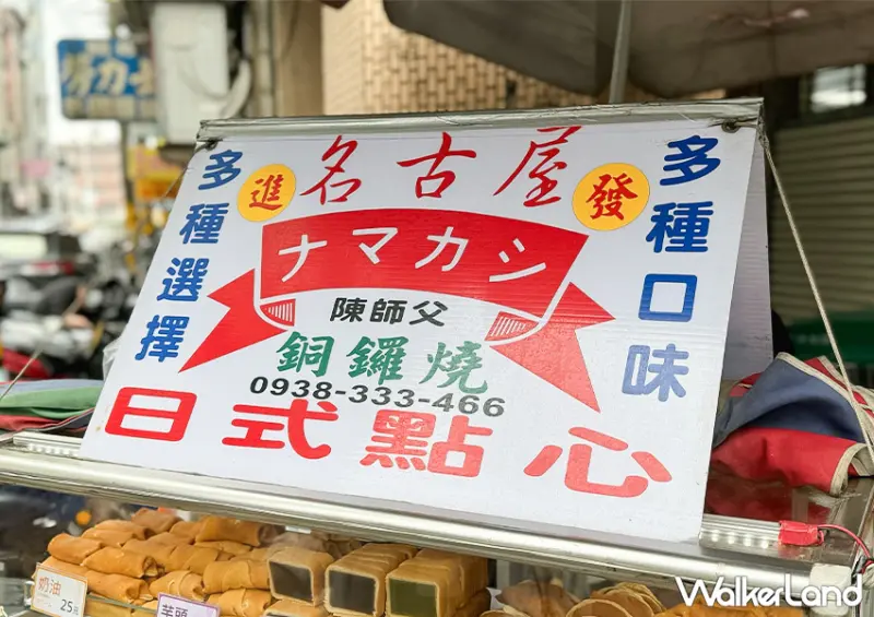 ▲基隆美食推薦「名古屋日式點心」傳承50年歷史，常常上午十點多就賣到見底 / WalkerLand窩客島 蕭芷琳 拍攝